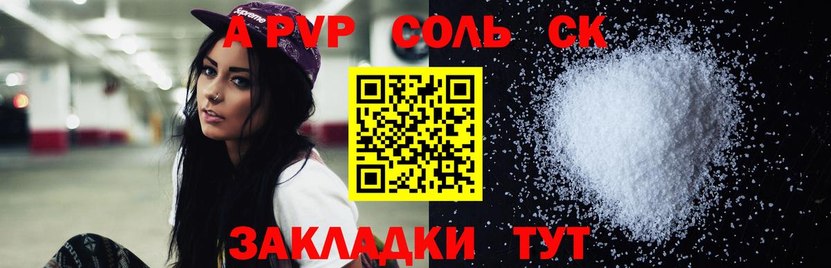 A-PVP крисы CK Москва