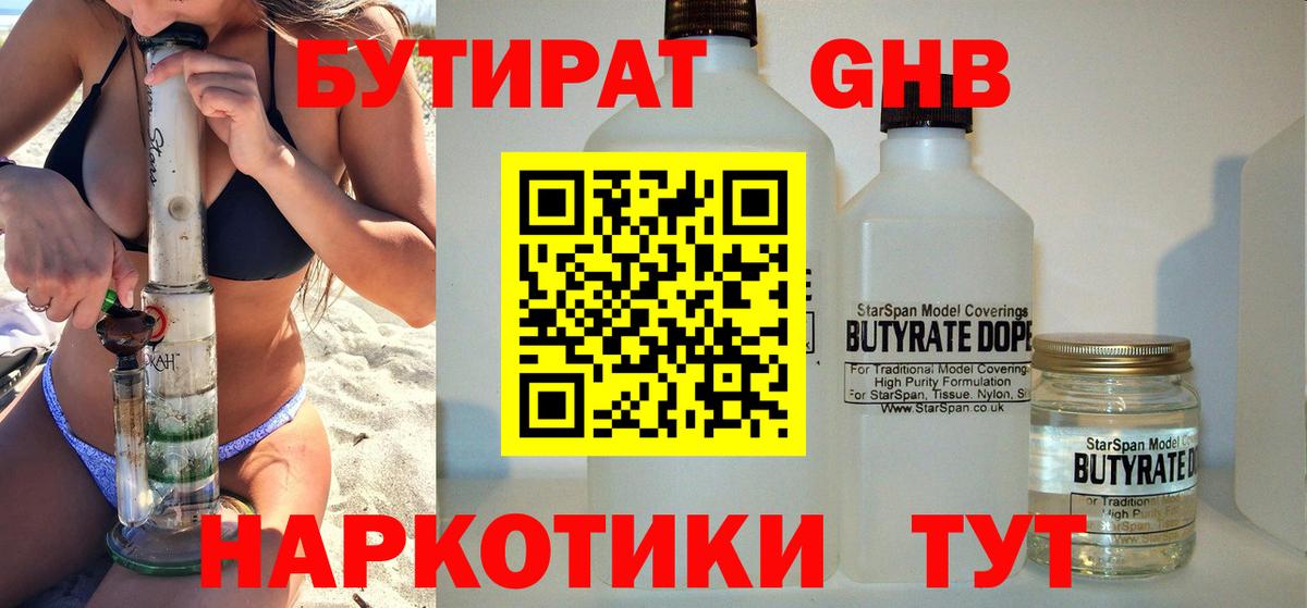 БУТИРАТ бутандиол Москва