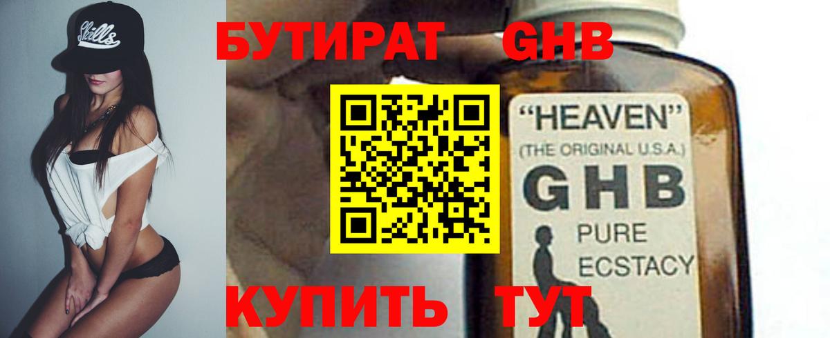 БУТИРАТ BDO 33%  Вход с VPN  Москва 