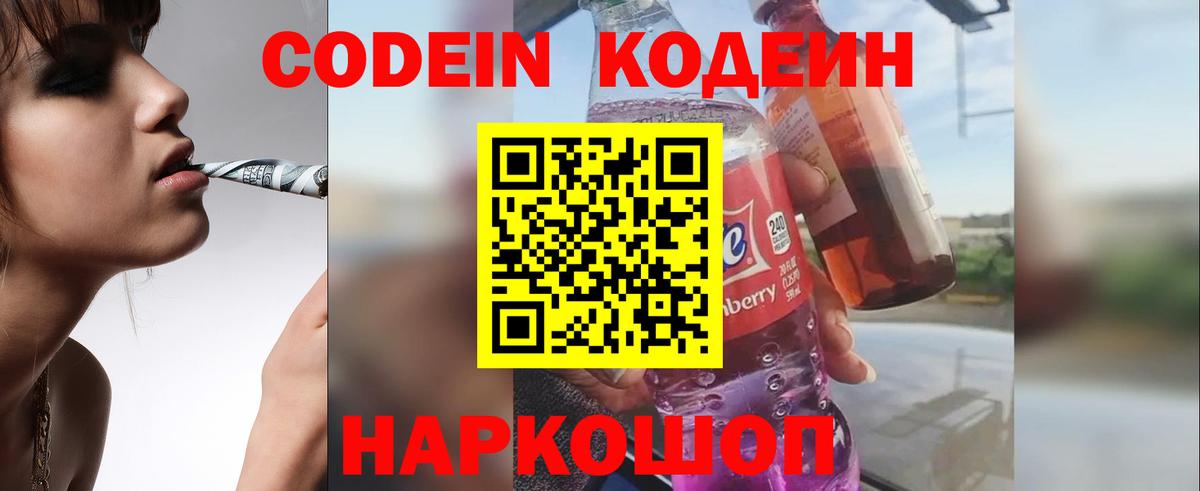 Codein Purple Drank  Вход с VPN  Москва 
