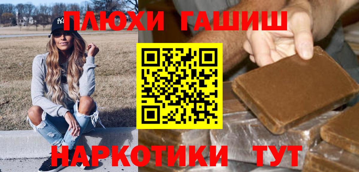 Гашиш Москва
