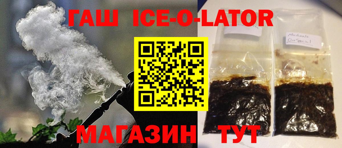 Москва  Гашиш ice o lator  Вход с VPN  ГАШИШ ice o lator 